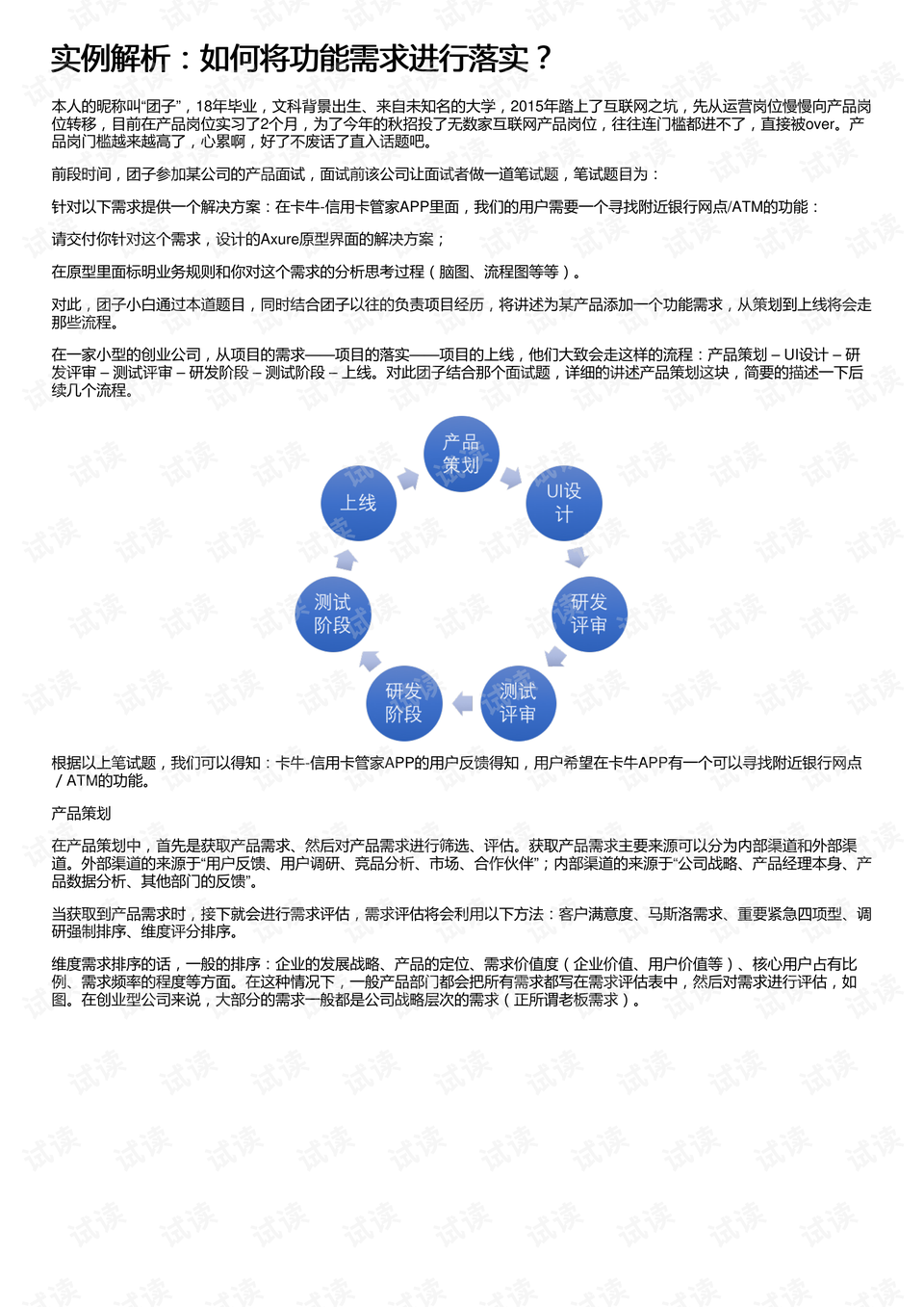 2024新奥今晚开什么资料,准确资料解释落实_铂金版79.93