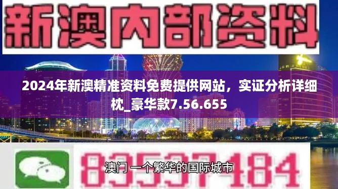 新澳精准资料免费提供最新版,标杆解答解释落实_绿色集9.956