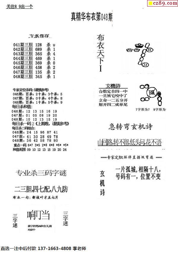 正版真精华布衣天下今天,成本解答解释落实_GY34.844