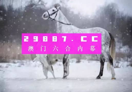 澳门一肖一码一l必开一肖,科目解答解释落实_标配集13.273